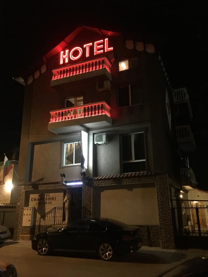 Hotel Chamishki Благоэвгард Экстерьер фото